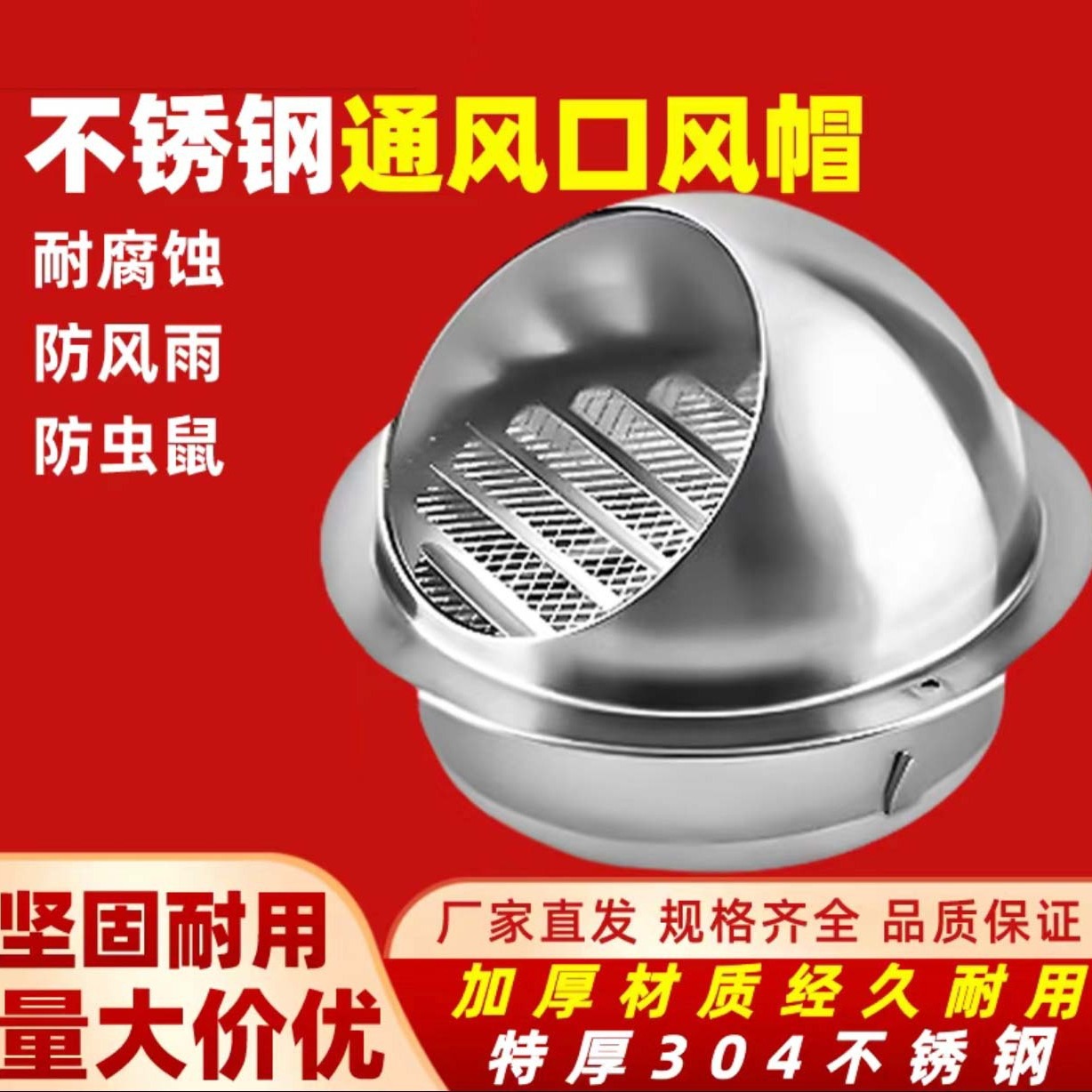 304不锈钢风帽外气口穿墙排风帽通风外气帽防风防雨风罩