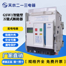 ��ˮ��һ��GSW1�����Ϳ��ʽ��·��GSW1-2000 3200 4000 GSW3