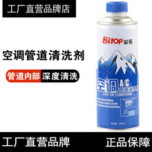 Bitop/必拓汽车用空调管道清洗剂倒入型冰箱蒸发器内部管路清洁液