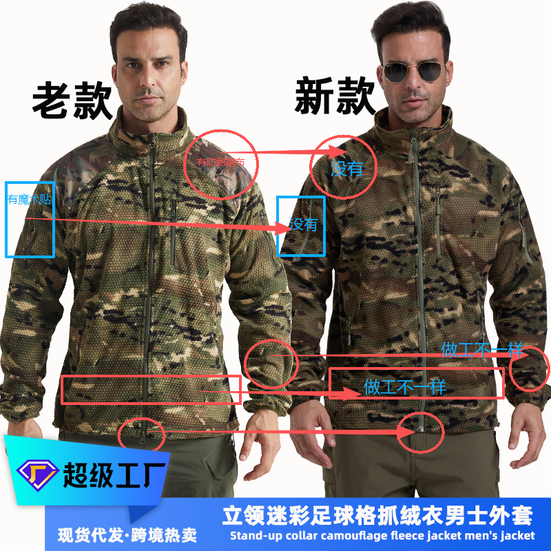 立领迷彩足球格暖绒摇粒绒绒衣冲锋衣内胆加厚运动户外骑行外套