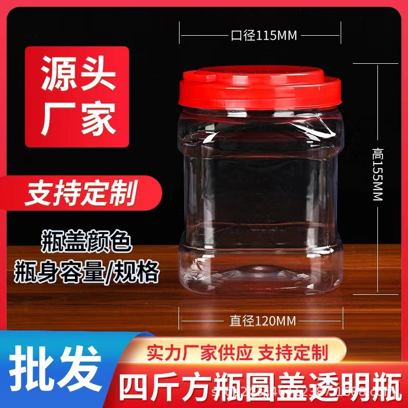 现货批发多规格透明塑料pet瓶零食蜂蜜密封塑料罐干果酱料收纳罐|undefined
