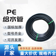 PE给水管市政管网聚乙烯饮用水管自来水管园林绿化浇地pe饮用水管