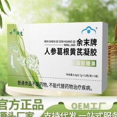 药皇府余末牌人参葛根黄芪凝胶厂家直销抖音快手拼多多电商爆款