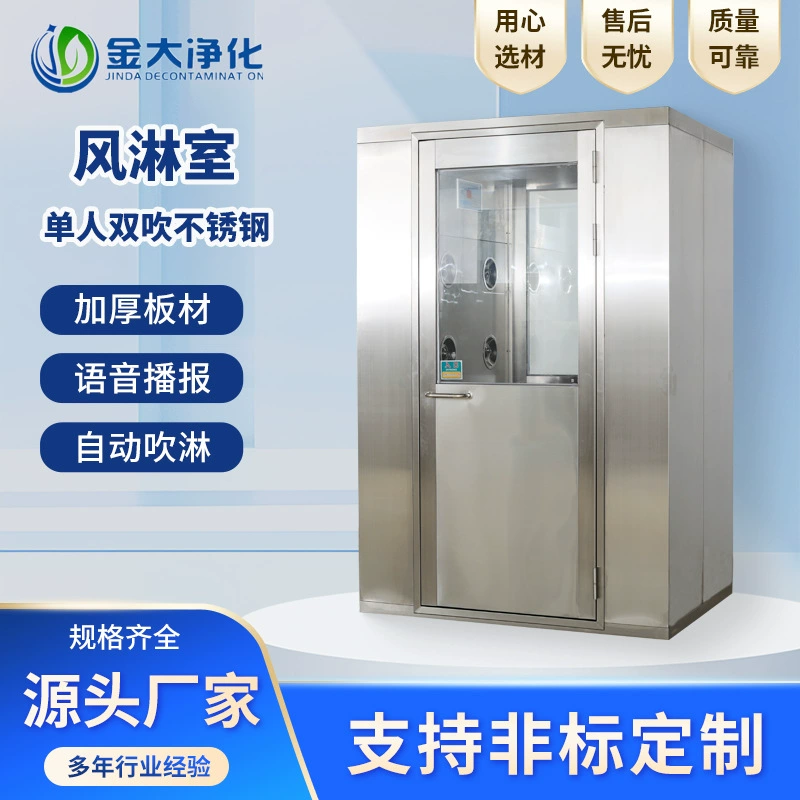 Производитель воздушных душевых комнат из нержавеющей стали для одного человека, раздвижная дверь, воздушная душевая комната, пылезащитная мастерская, чистая комната, воздушная душевая комната для одного человека