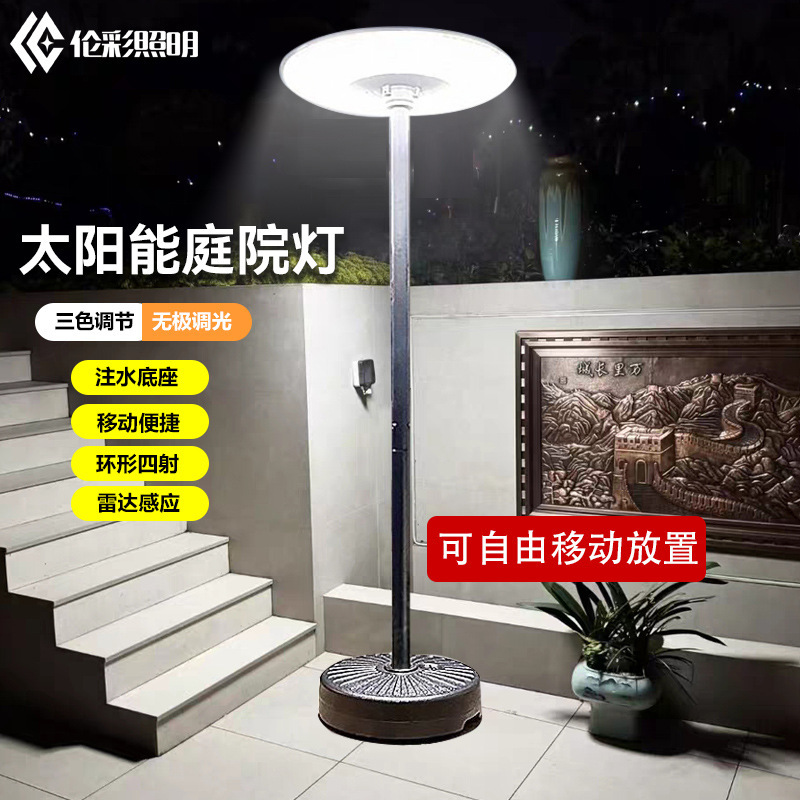 太阳能户外景观灯别墅花园露台可移动家用庭院灯遥控感应照明路灯|undefined