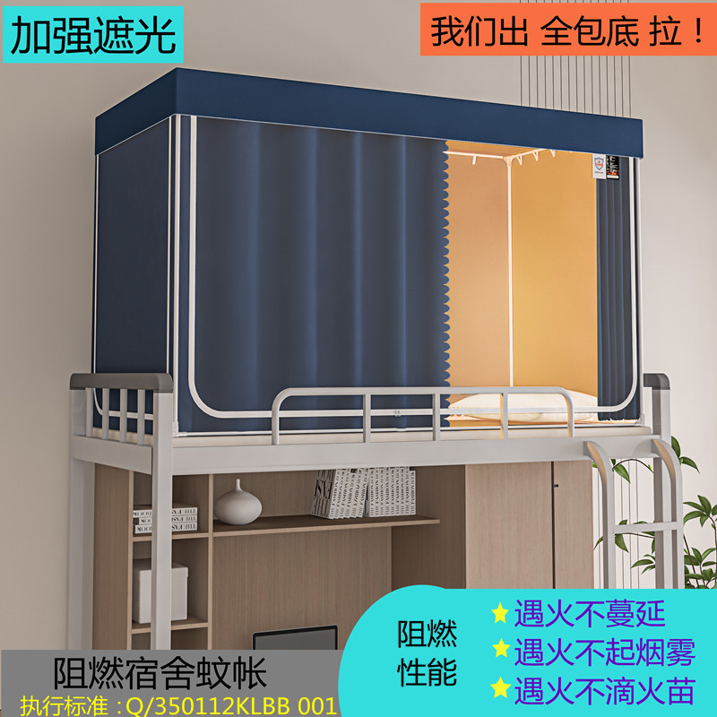 包邮一件批发新一代全包底阻燃学校宿舍蚊帐床帘一体式住校上下床|undefined
