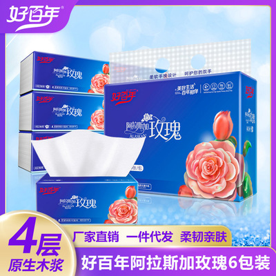 好百年抽纸 阿拉斯加玫瑰6包家用卫生纸巾实惠家庭装4层L码面巾纸
