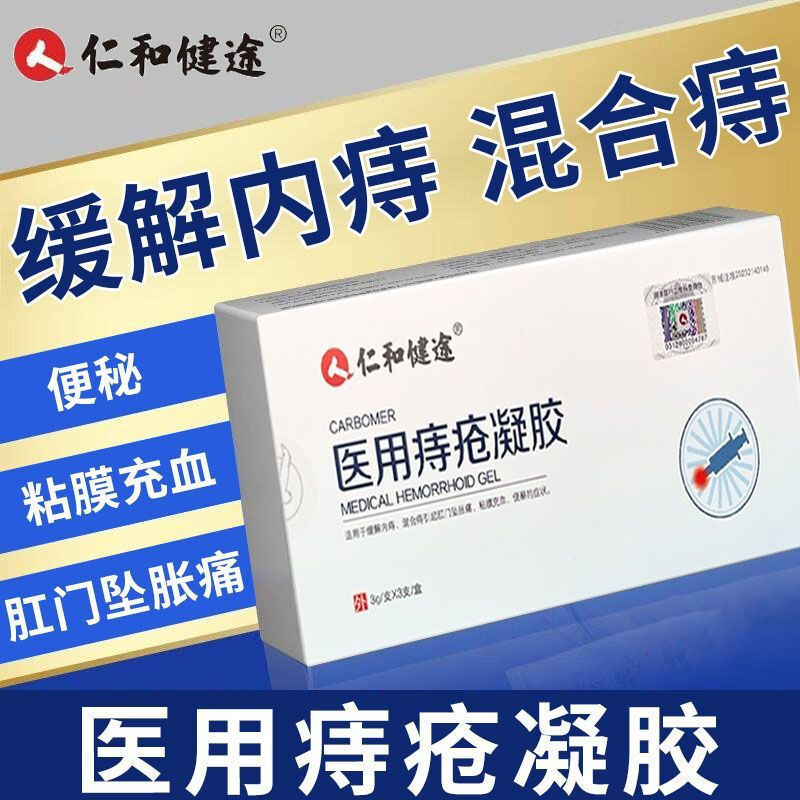 仁和氧和堂壳聚糖消痔软膏3gx3支正品内外痔混合痔大便出血胀痛搔|undefined