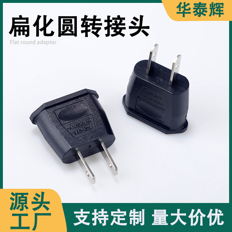 跨境货源美规转接头纯铜扁化圆插座电源插头国标旅行转换器厂家