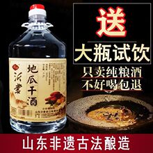 非遗山东沂蒙桶装地瓜烧地瓜干酒50度4.5升大桶纯粮食白酒批发