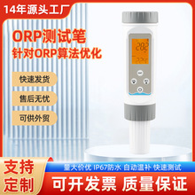 logo贴牌定制oem定制ORP测试笔  氧化还原电位测试仪 水质检测笔