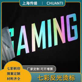 七彩反光刻字烫画 彩虹炫彩刻字膜烫画 幻彩烫图烫画 来样生产