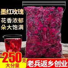 约200朵250g云南墨红玫瑰花冠大朵花瓣另售特级法国食用花草茶叶
