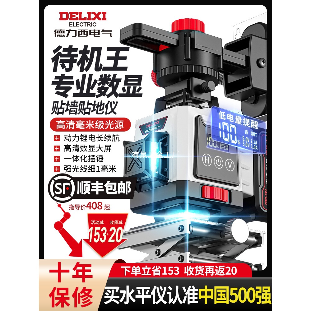 德力西12线激光水准仪红外线水平仪高精度强光细线平水仪户外室外