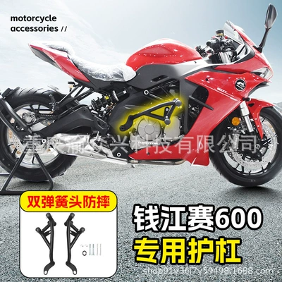 Suitable for Qianjiang Sai 600 Motorcycle bumper