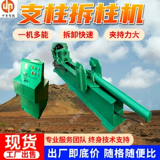 单体液压支柱拆柱机‌ 一机多能 CZ-Ⅱ型‌单体液压支柱拆柱机