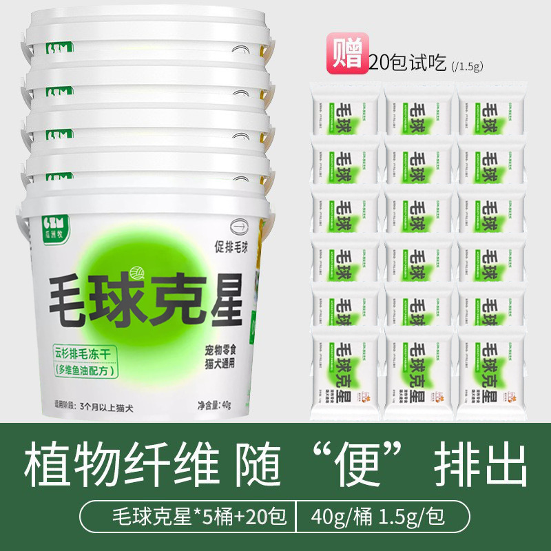 Bola de pelo némesis, palo de pelo de abeto, aceite de pescado, vitamina abeto, gránulos liofilizados para gatos, bocadillos para gatos