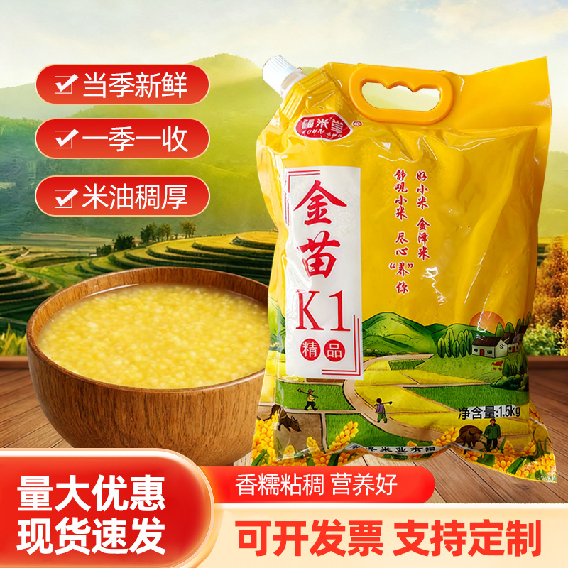 Wholesale Organic Grains Golden Seed K1 Millet Large Yellow Rice 1.5kg Farm Fresh Millet Porridge Yellow Millet