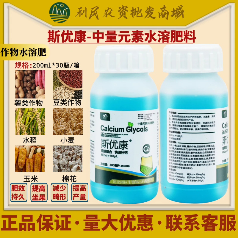 阔达斯优康提高坐果产量减少畸形糖醇螯合快速补钙中量元素水溶肥