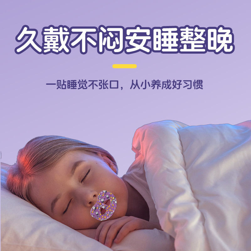 卡通口呼吸矫正贴闭口睡觉防张嘴闭嘴神器嘴巴封口矫正器唇贴儿童|undefined