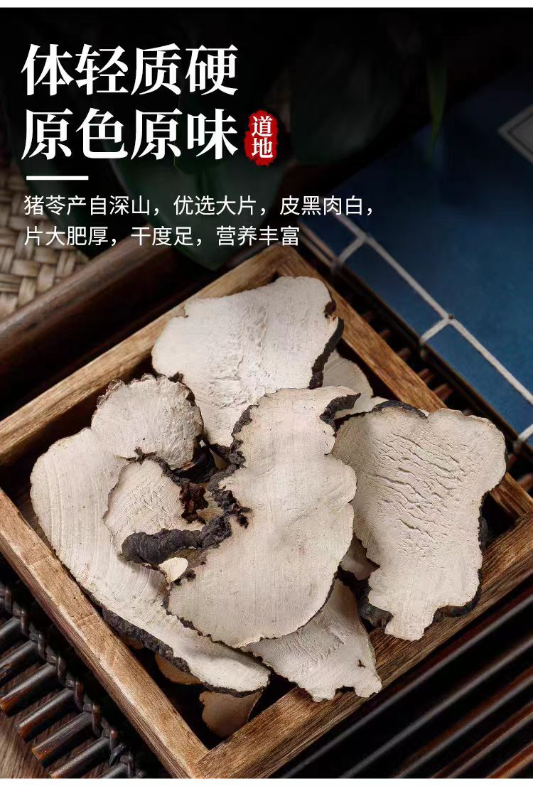 Zhu Ling Slices (Polyporus umbellatus) — Dried TCM Herb for Soup & Decoction, 500g in use
