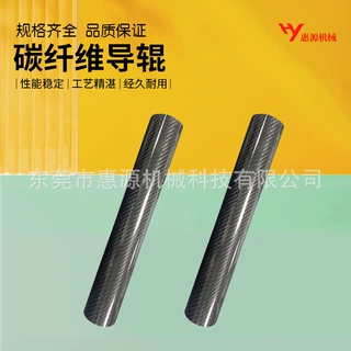 碳纤维导辊定做  卷绕机用 隔膜机用 源头生产厂家 铝导辊加工