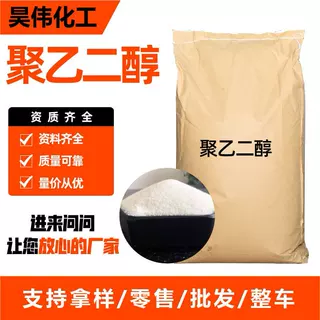 聚乙二醇PEG4000片状粉状工业保湿剂增溶剂润滑乳化剂聚乙二醇
