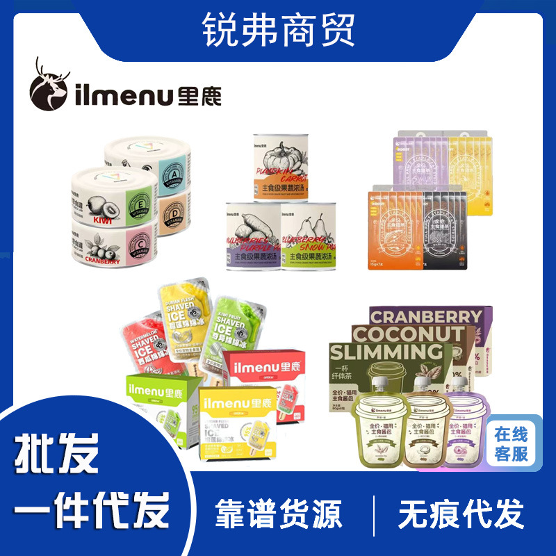 ilmenu里鹿猫咪猫条补水汤罐维生素零食罐主食酱包奶茶杯绵绵冰