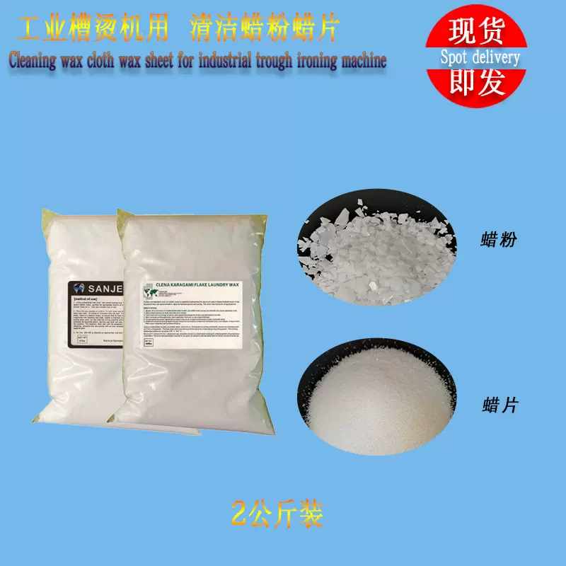 工业槽烫机大烫机配件蜡粉蜡片烫平设备配件2公斤除静电耐高温