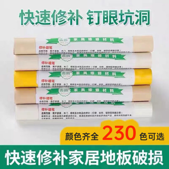Guijue wooden furniture floor crayon solid wood composite doors and windows repair broken nail eye scratch repair crayon
