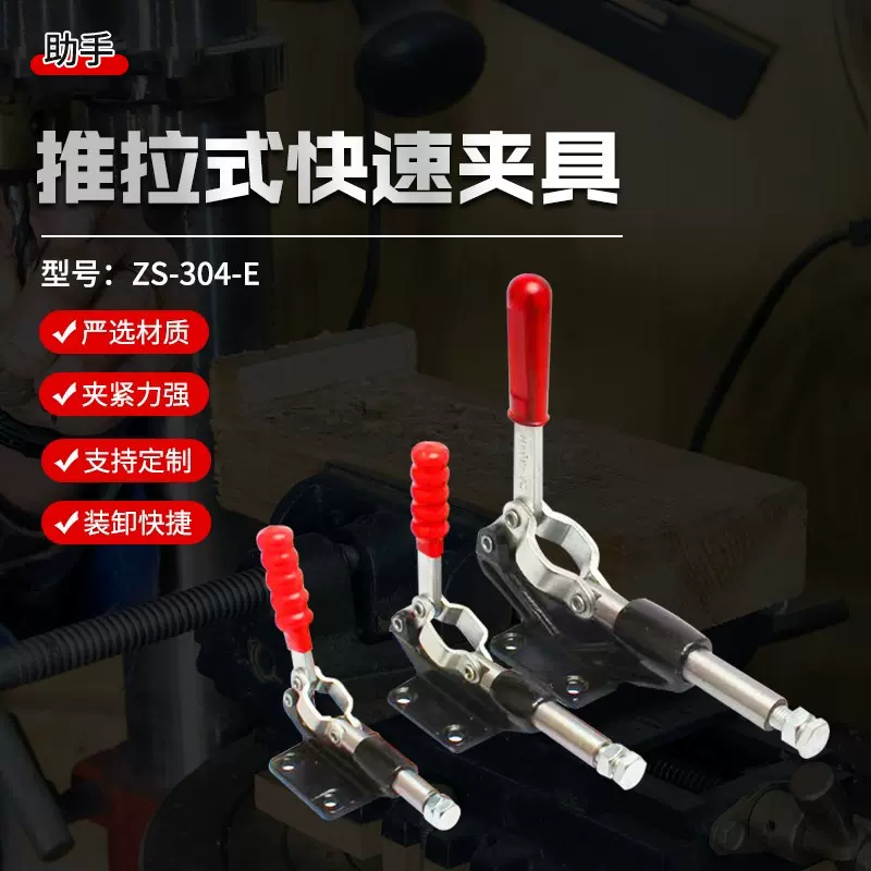 ZS-304-E推拉式快速夹具批发 高碳钢快速夹钳 钻床工装夹具卡钳