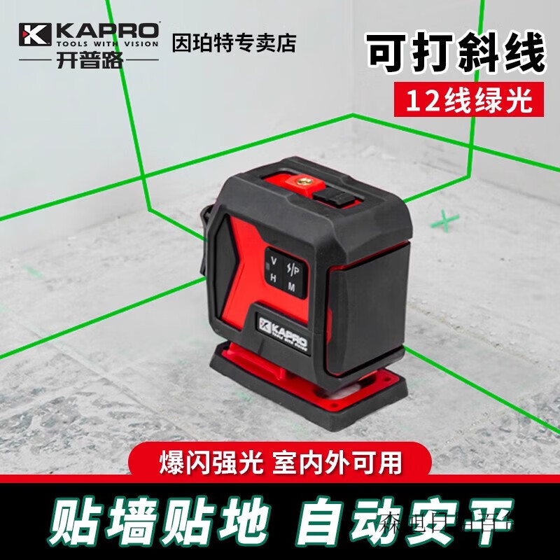 Cape Road (KAPRO) nivel láser de 12 líneas infrarrojo de alta precisión 3D fuerte verde pequeño nivel 9