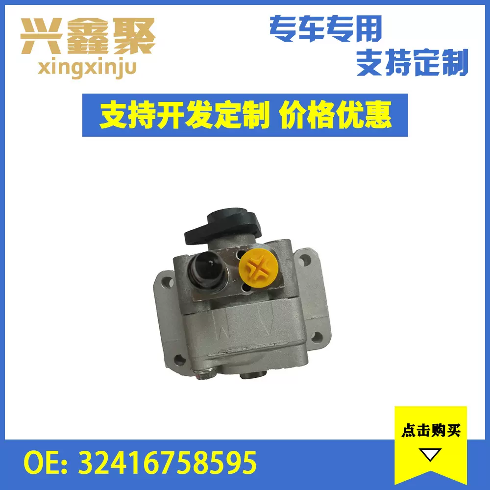 适用于宝马 320i 2003-2005 动力转向泵  32416758595助力泵