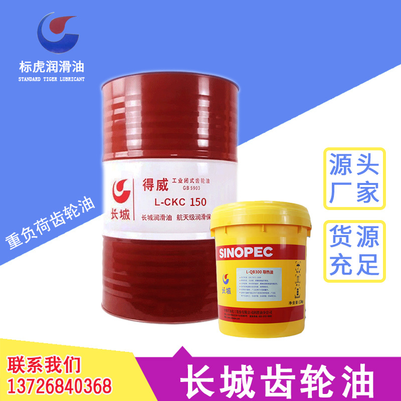 长城工业齿轮油中重负荷CKCCKD150220320460润滑油批发齿轮箱极压