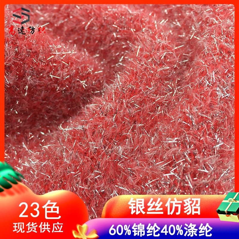 1.3公分银丝仿貂纱线羽毛纱秋冬毛线金银丝长毛貂彩貂毛花式纱