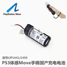 PS4 PS3 Move手柄电池 原装维修 内置充电电池左右手体感电池