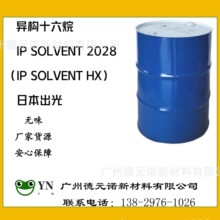 �ձ����� ����ʮ���� IP SOLVENT HX  �����N CAS:68551-20-2