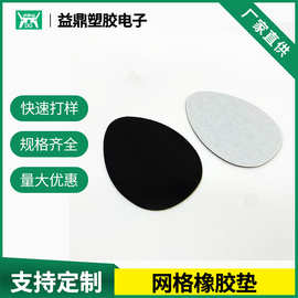 网格橡胶垫 高跟鞋防滑防脱落自粘橡胶垫 加厚防震多功能桌椅脚垫