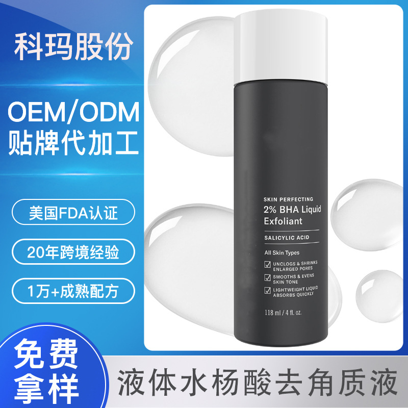 跨境OEM2%浓度水杨酸去角质液 温和清洁控油祛痘去闭口黑头焕肤液