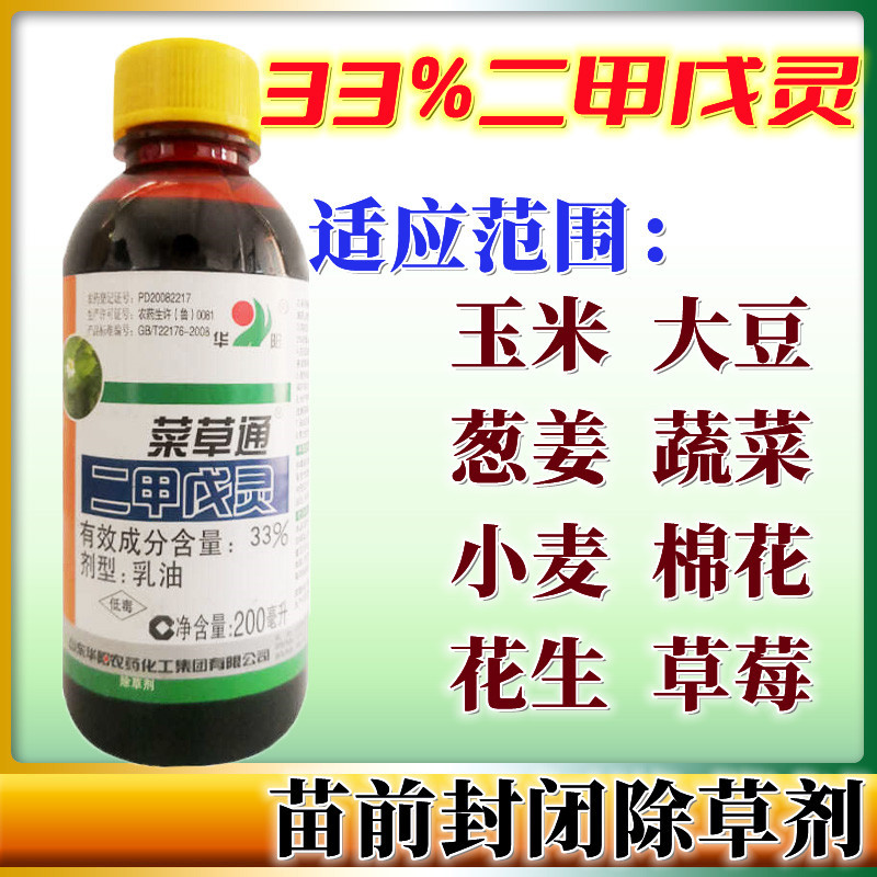 华阳菜草通 33%二甲戊灵一年生杂草抑制腋芽生长除草剂