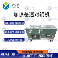 永兴业实验室加热差速辊压机正负极电池材料电动对辊机加热辊压机