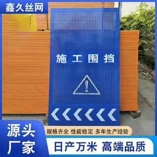 镀锌冲孔围挡沿海防风工地建筑市政道路防撞工程工地施工防撞围栏