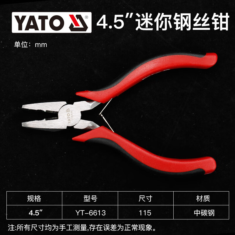 易尔拓 YATO 钳子 手工迷你尖嘴斜口钢丝圆嘴钳YT-6613