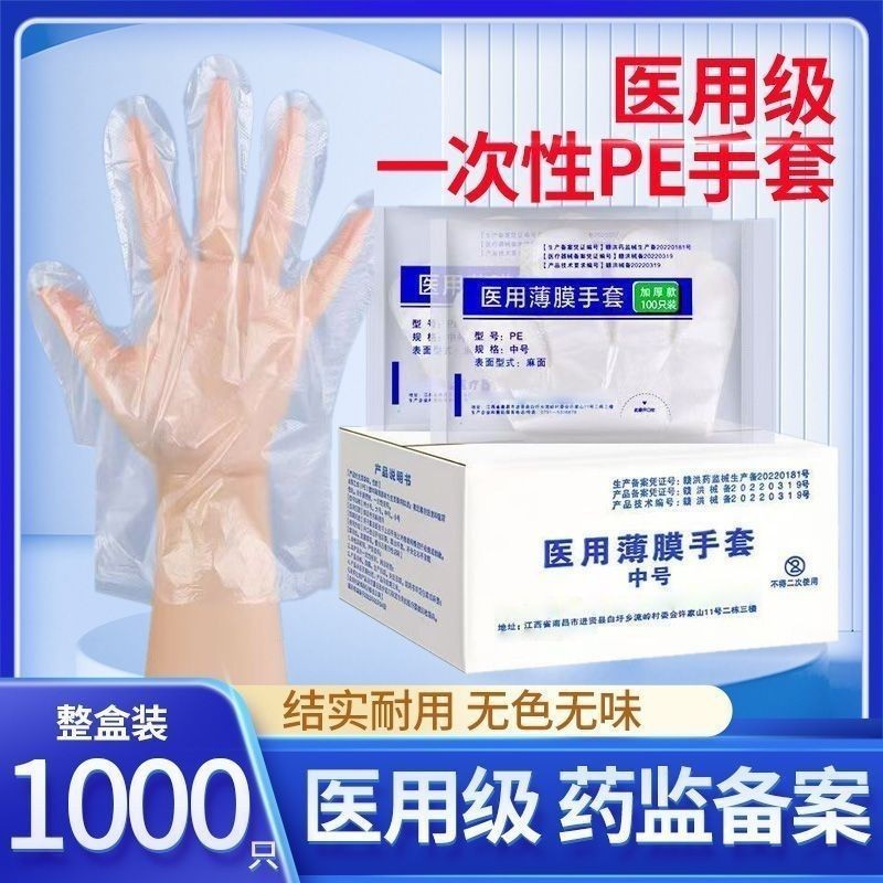 일회용 의료 필름 검사 장갑 pe 투명 플라스틱 홈 케이터링 미용 미용 보호 의료 두꺼운