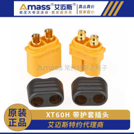 Amass艾迈斯XT60+带护套XT60H模型插头T插接口连接器模型配件