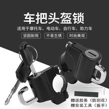 防盗头盔锁多功能自行车锁电动车锁电瓶车安全帽锁固定挂钩钥匙锁