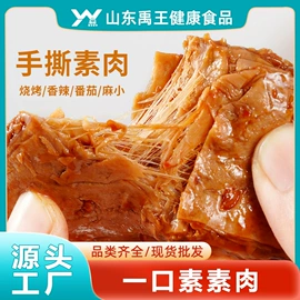 素肉;蛋白粉氨基酸;豆腐干