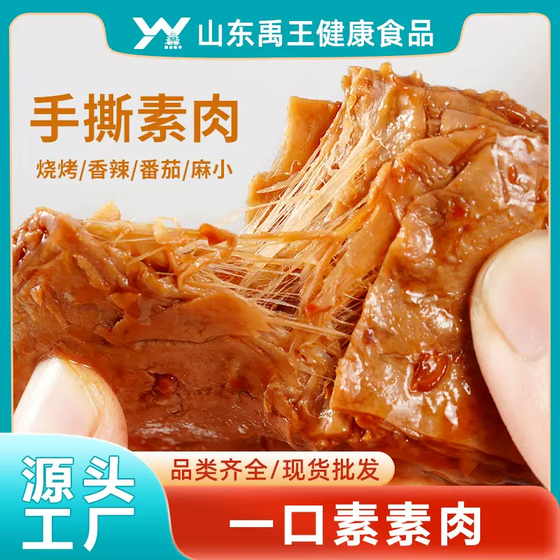 手撕素肉豆干素肉零食辣条豆制品办公室休闲零食小吃代餐解馋零食