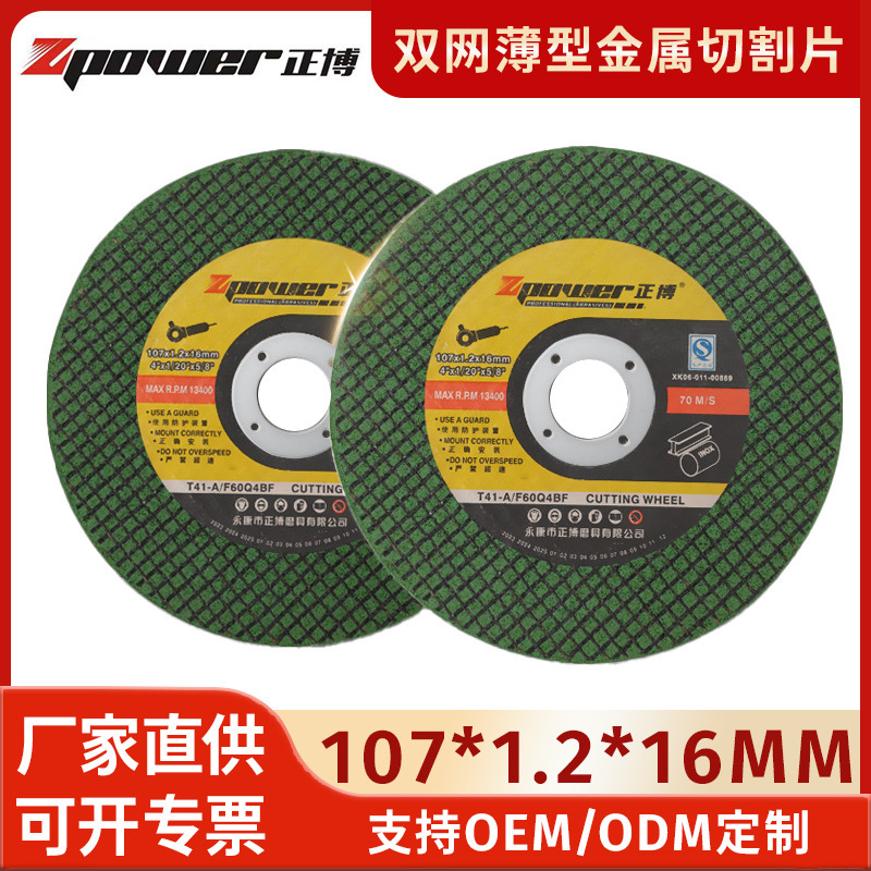 Direct Supply from Manufacturer: Zhengbo Thin Stainless Steel Cutting Disc, Double Mesh White Corundum Cutting Disc, 107 Grinding Disc Wholesale Direct Supply from Manufacturer: Zhengbo Thin Stainless Steel Cutting Disc, Double Mesh White Corundum Cutting Disc, 107 Grinding Disc Wholesale