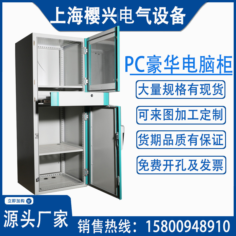 电脑柜工业电气控制柜仿威图PC电脑柜网络机柜可定制厂家直销